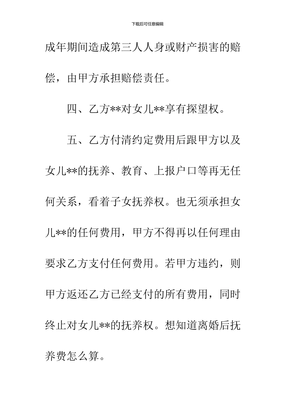 2024抚养权协议书范本_第3页