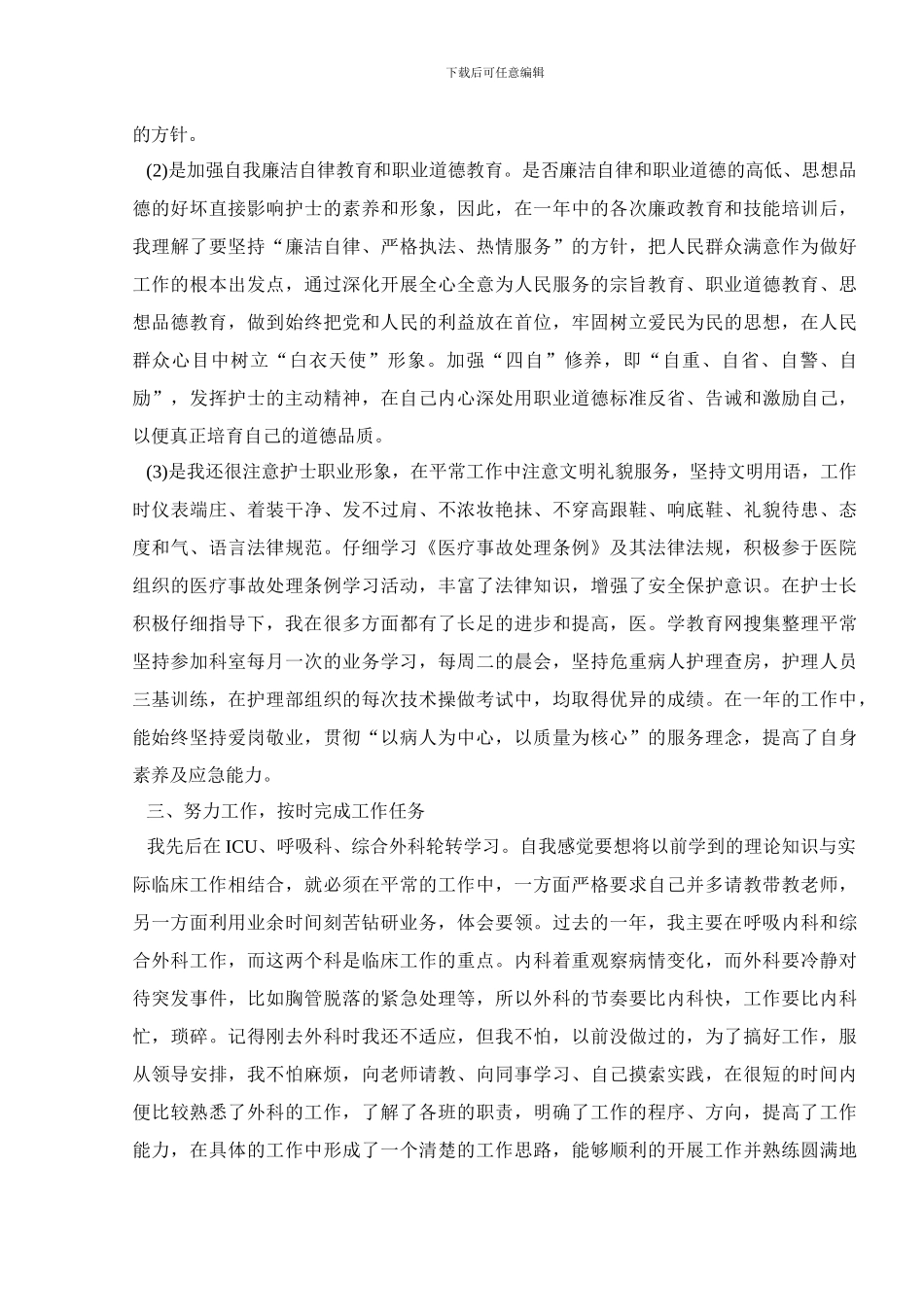 2024护士个人年度思想工作总结五篇_第2页