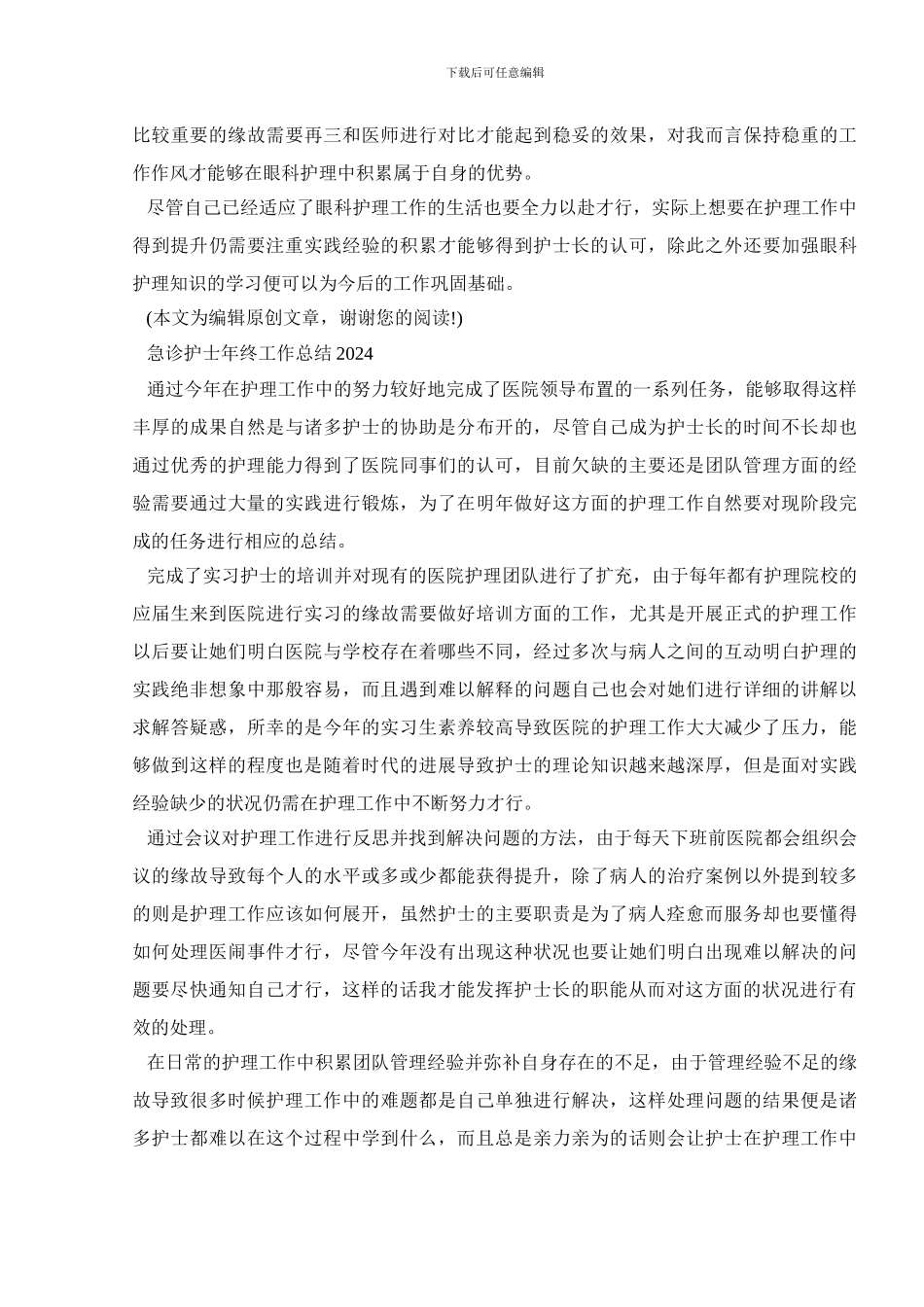 2024护士年终工作总结个人简短_第3页