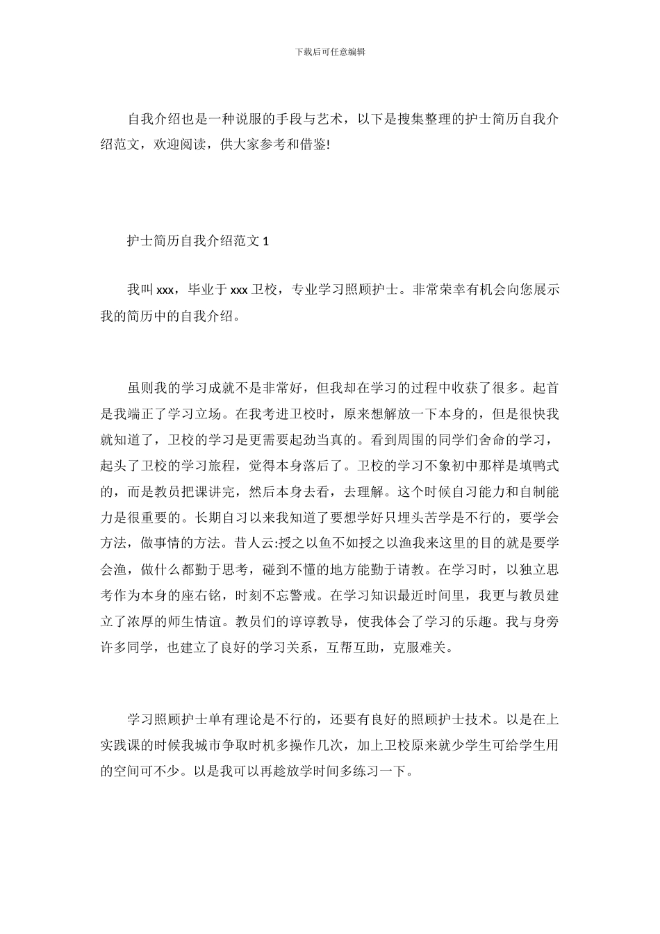 2024护士简历自我介绍范文_第2页