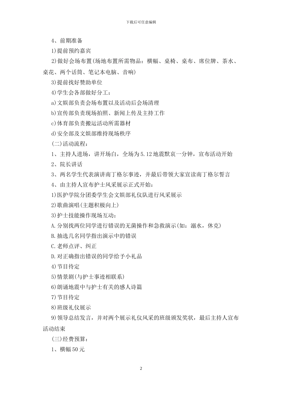 2024护士节活动方案_第2页