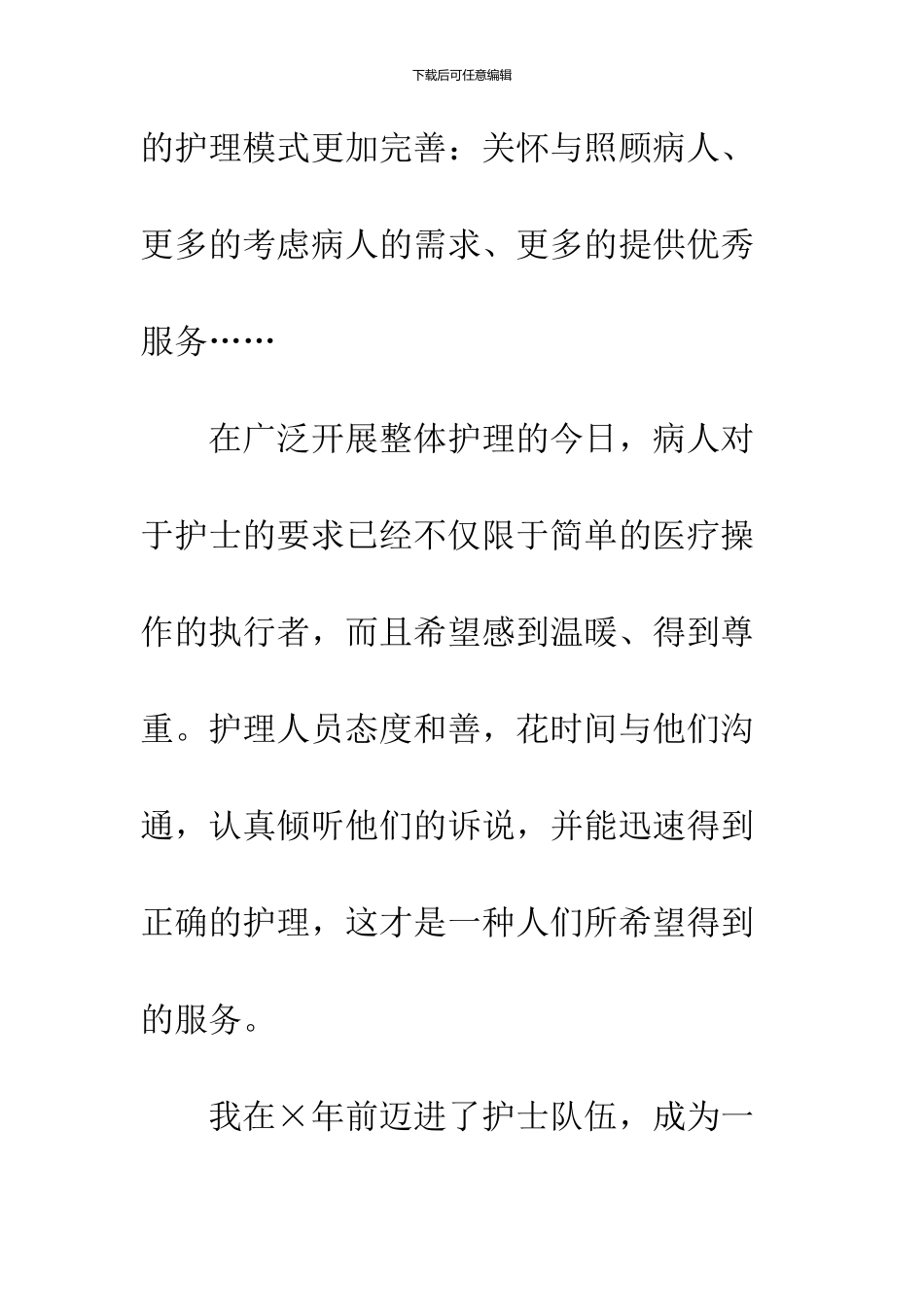 2024护士节爱岗敬业优秀主题演讲稿范文欣赏_第2页