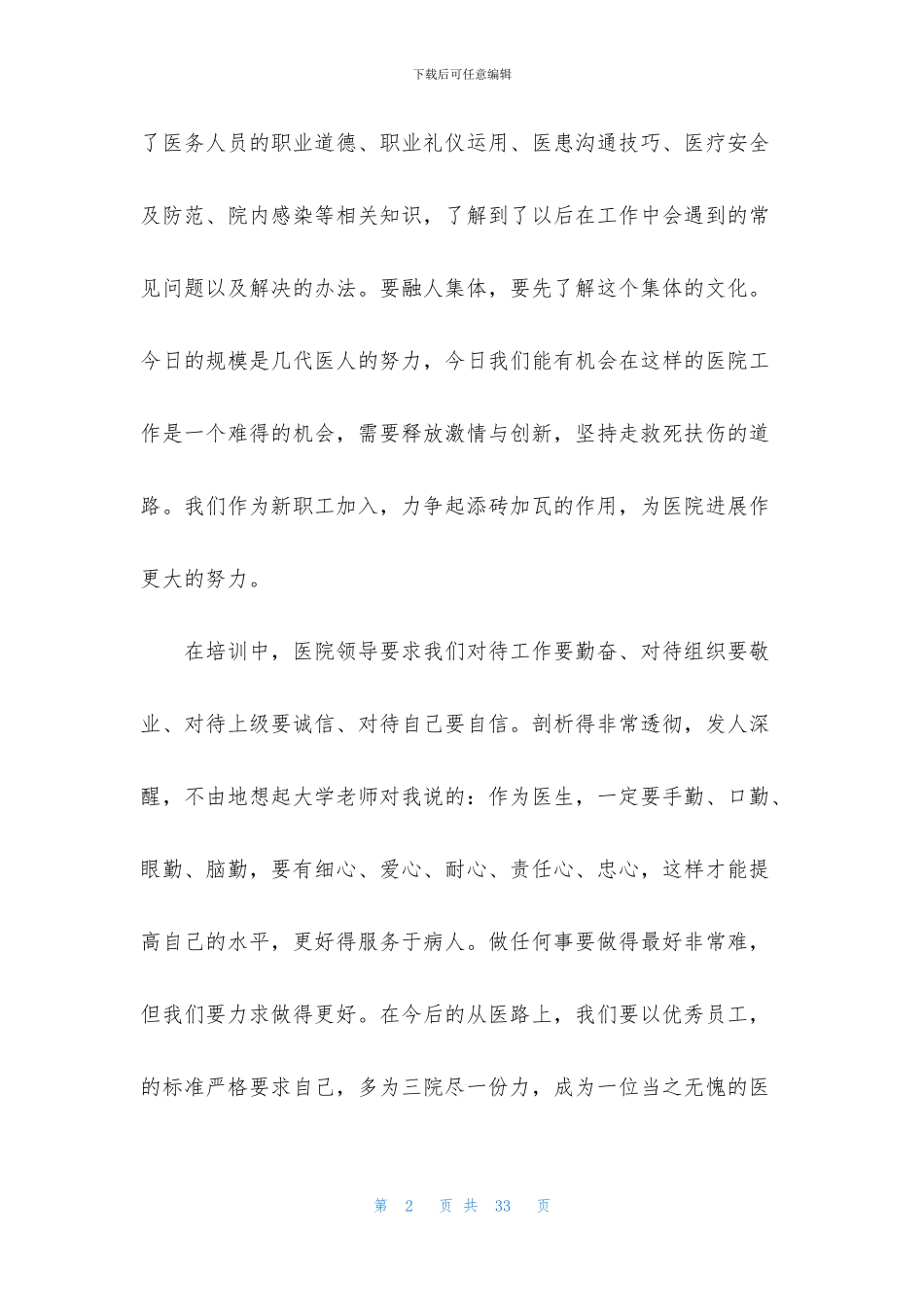 2024护士规培期工作总结报告四篇_第2页