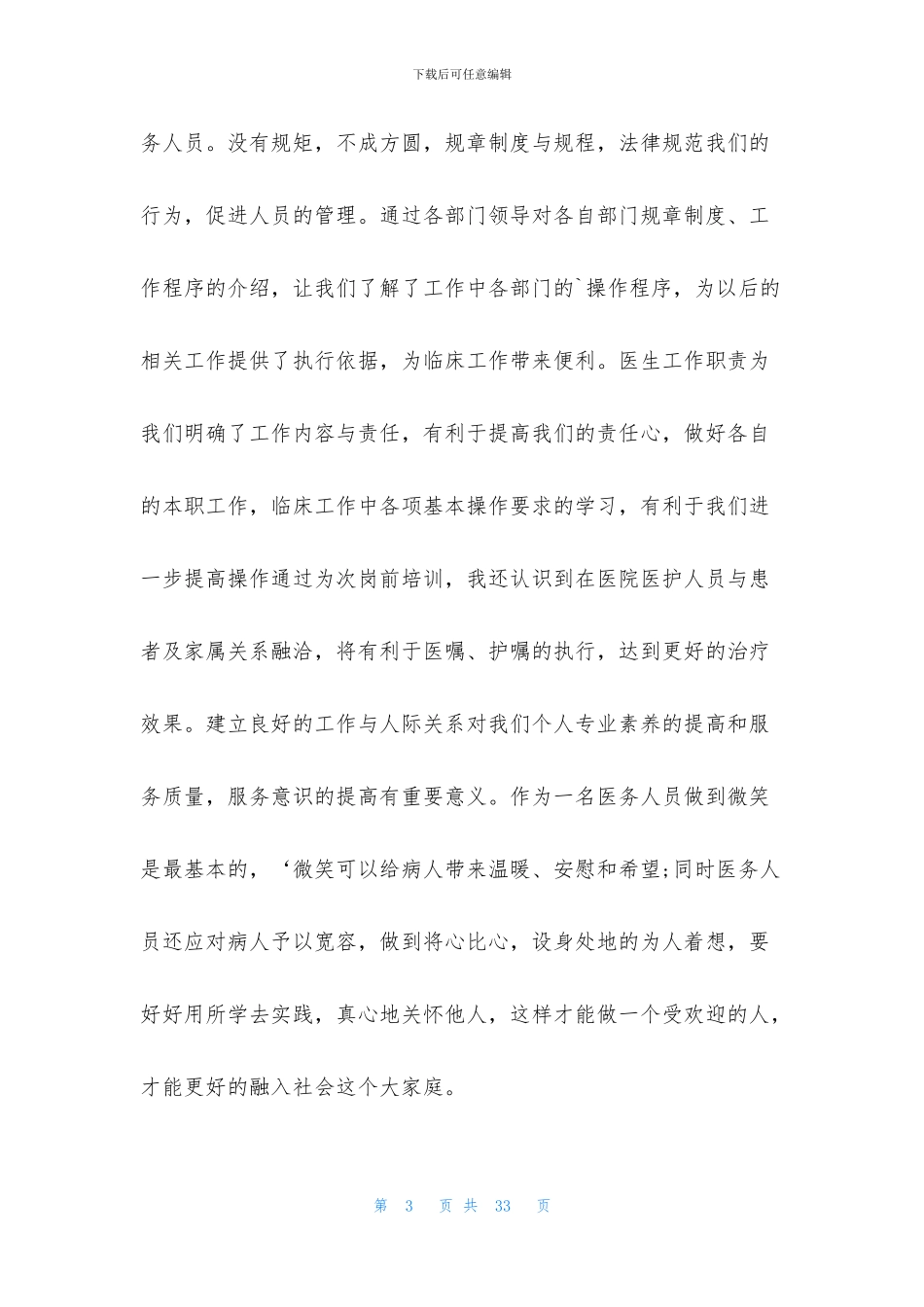 2024护士规培期工作总结报告四篇_第3页