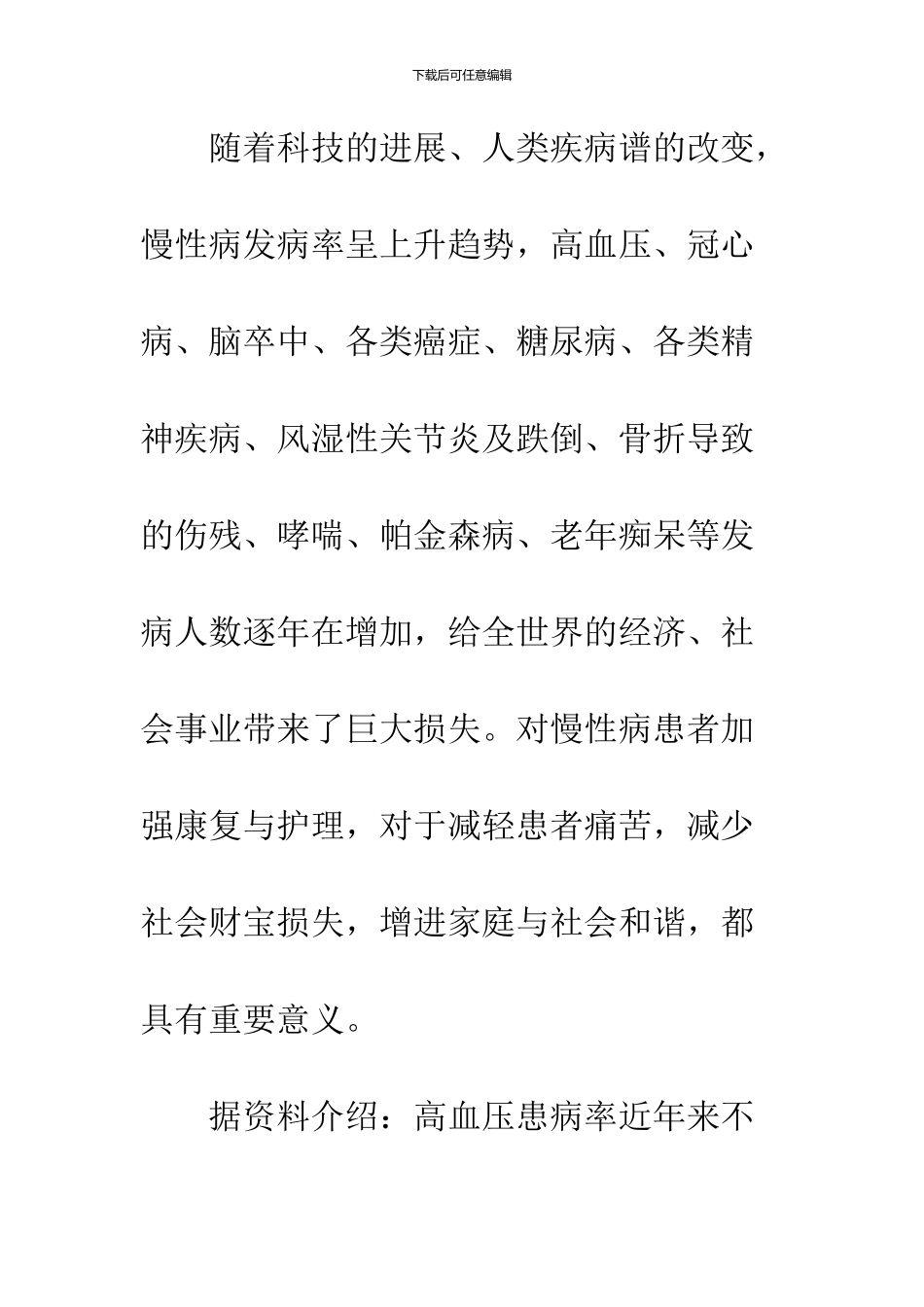 2024护士节表彰大会演讲稿_第2页