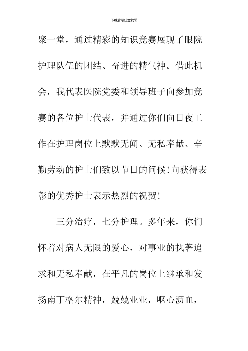 2024护士节院长致辞_第2页