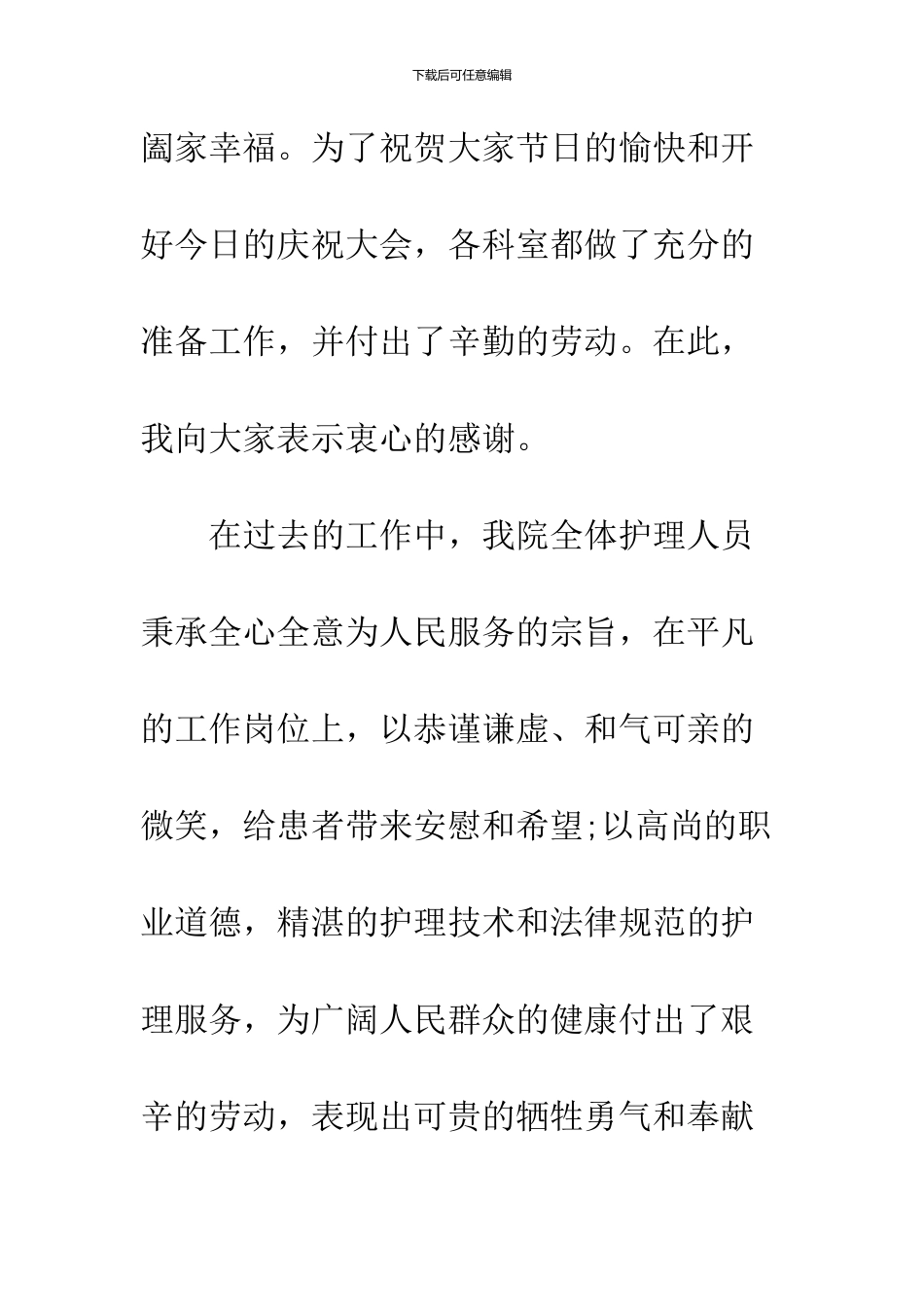 2024护士节领导致辞_第2页