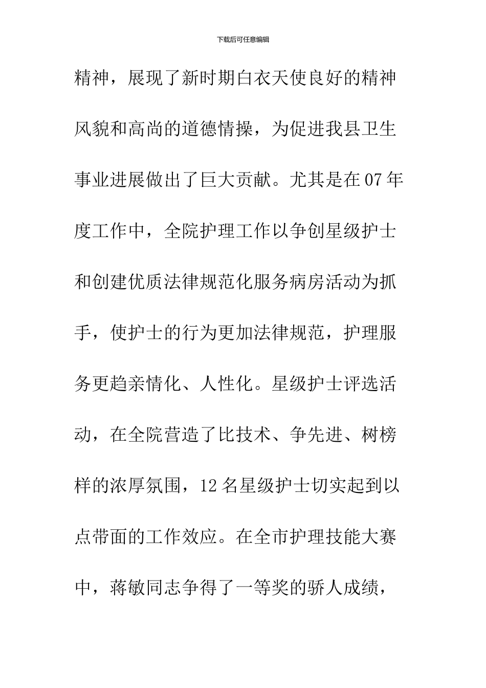 2024护士节领导致辞_第3页