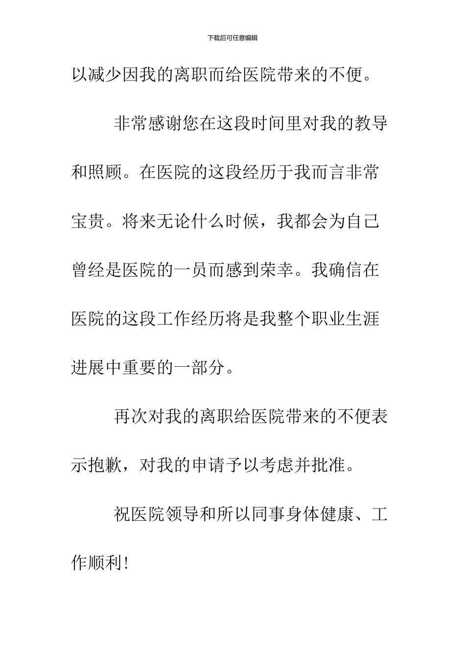 2024护士辞职报告怎么写_第2页