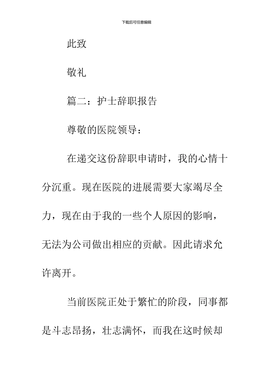 2024护士辞职报告怎么写_第3页