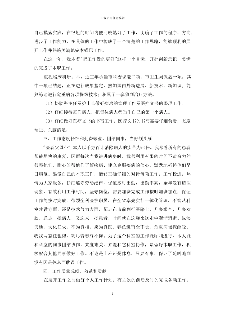 2024护理工作总结及不足简短_第2页