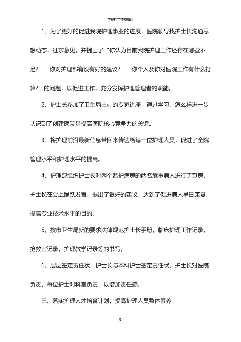 2024护理部半年总结_第3页