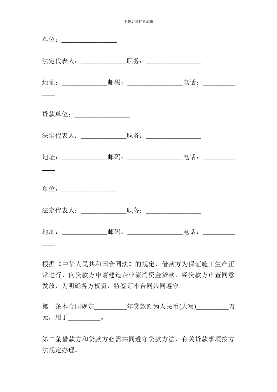 2024抵押借款合同范文_第2页