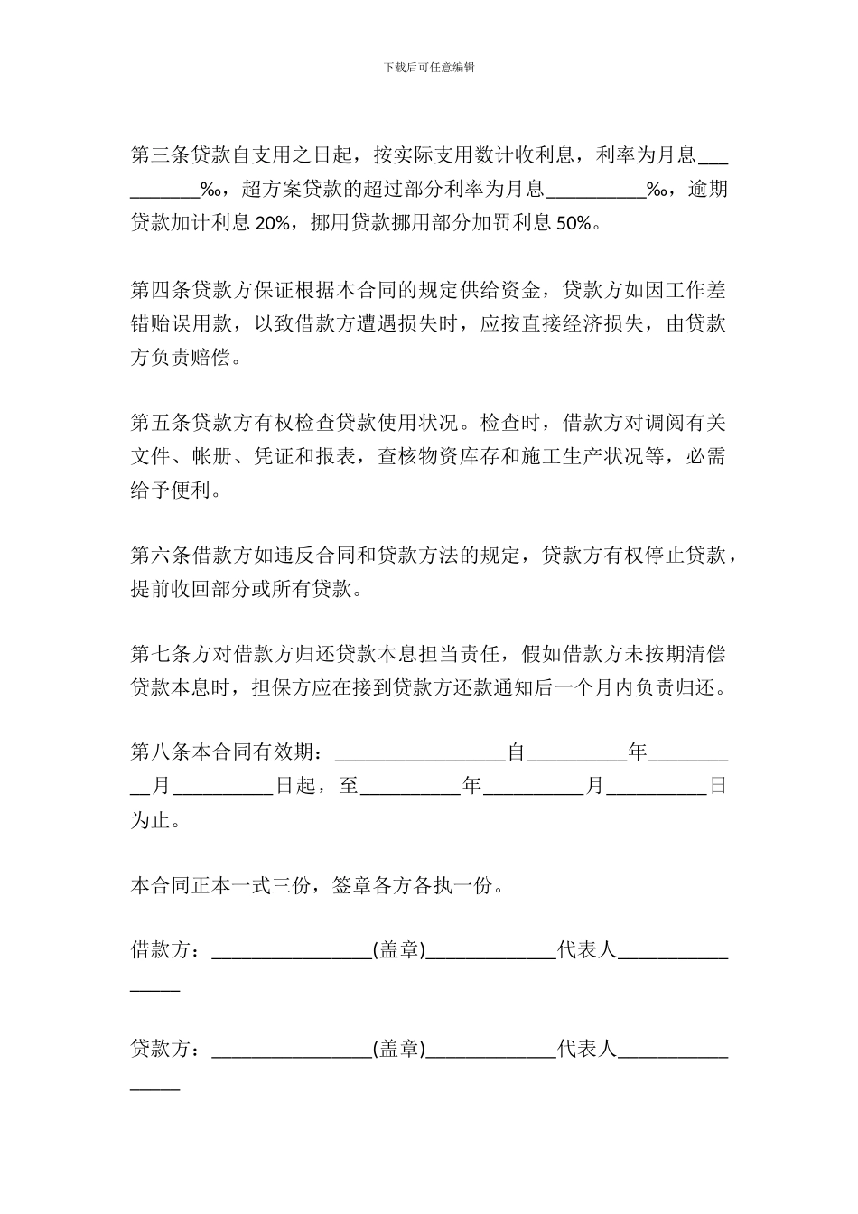2024抵押借款合同范文_第3页