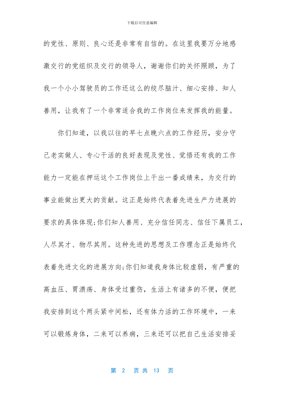 2024押运驾驶员个人工作总结两篇_第2页