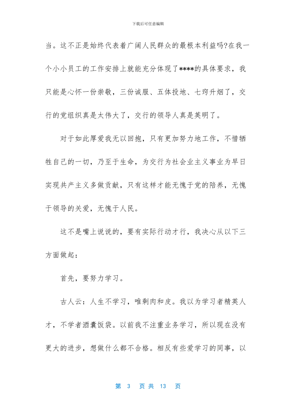 2024押运驾驶员个人工作总结两篇_第3页