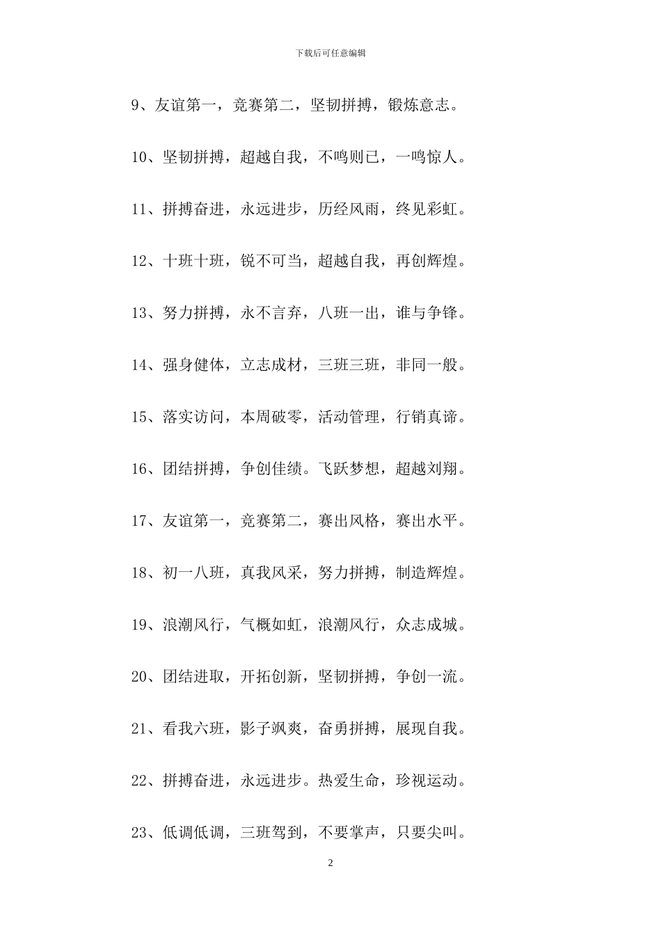 2024押韵体育口号大全_第2页