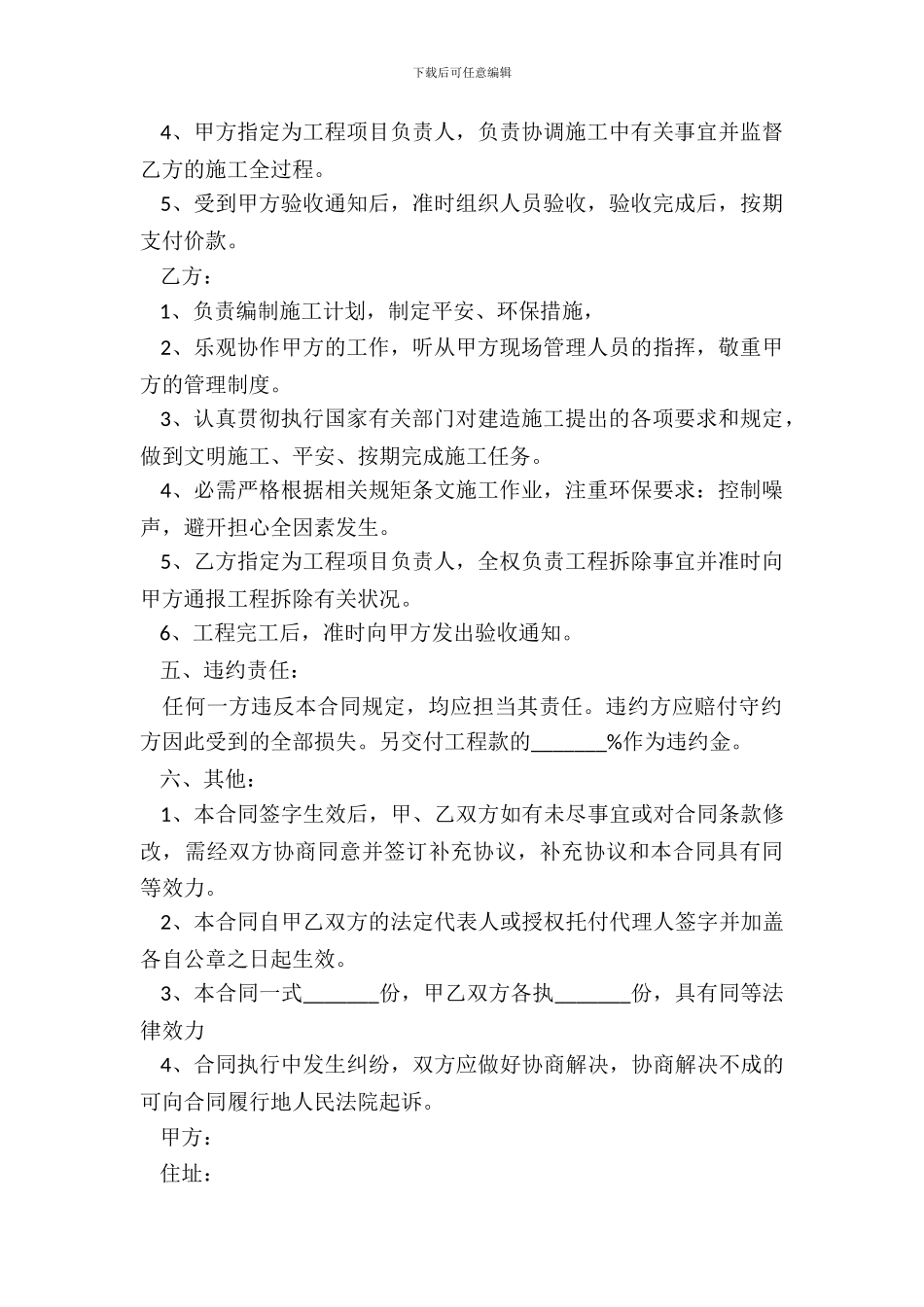 2024拆旧工程分包协议范本_第3页