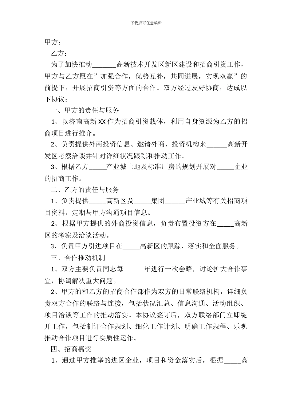 2024招商引资合作协议范本_第2页
