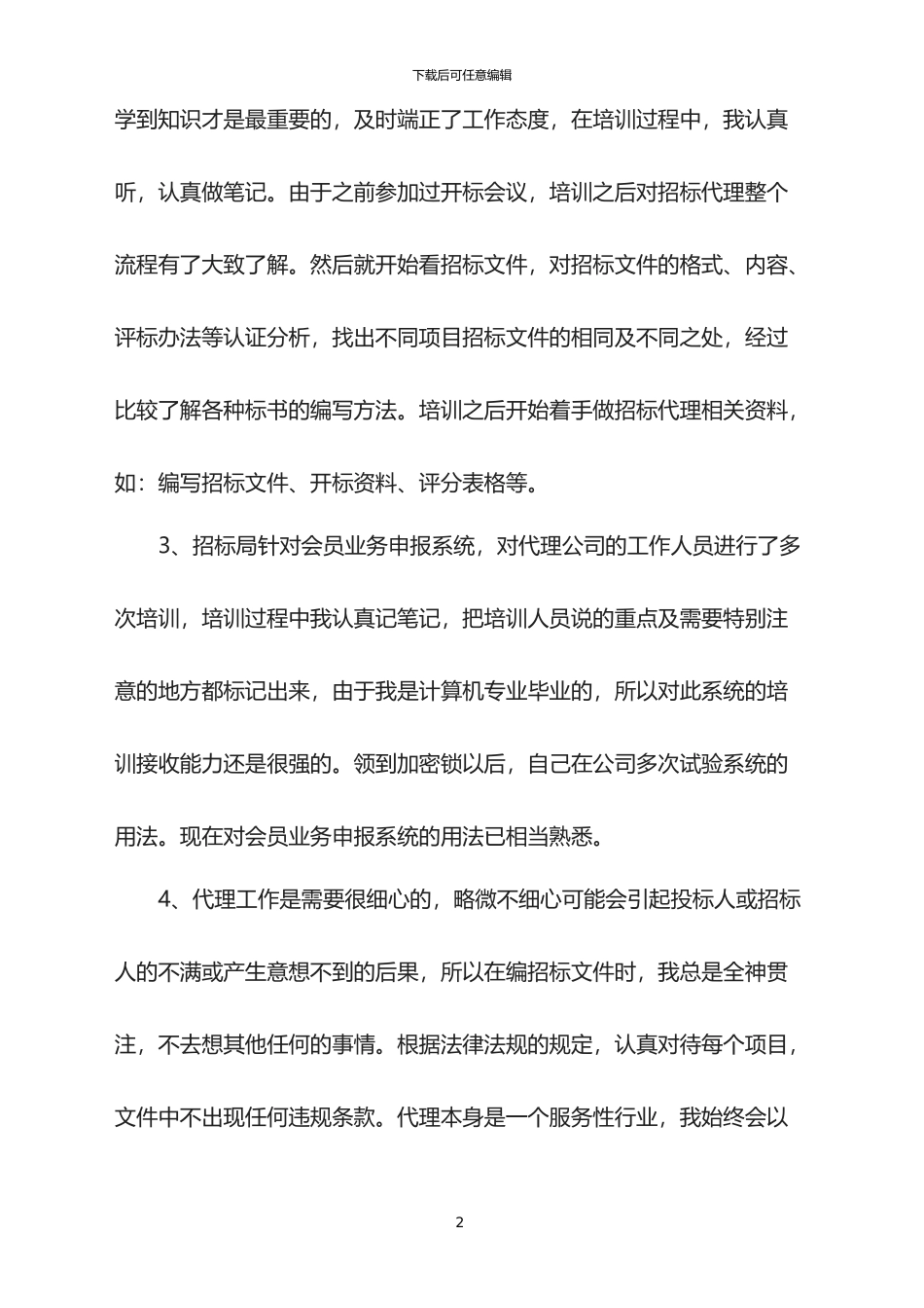 2024招标代理年终总结_第2页