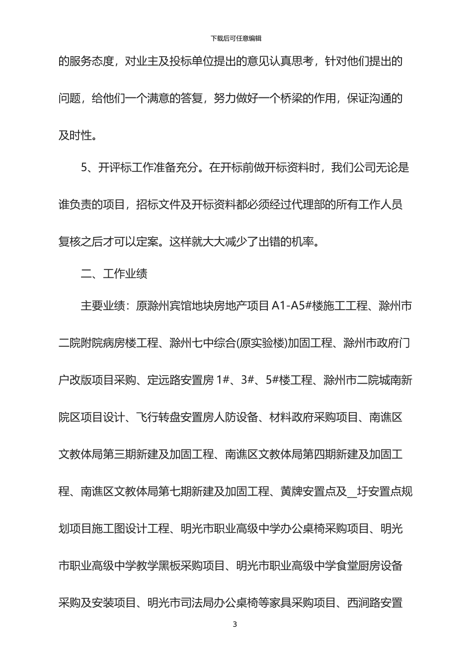 2024招标代理年终总结_第3页