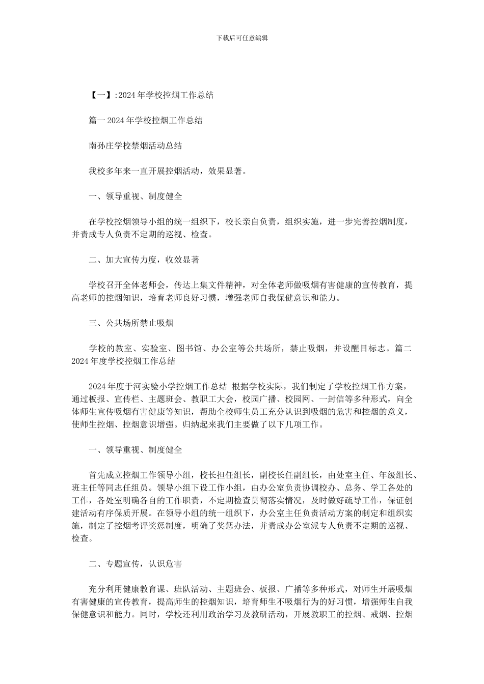 2024控烟工作总接范文_第1页