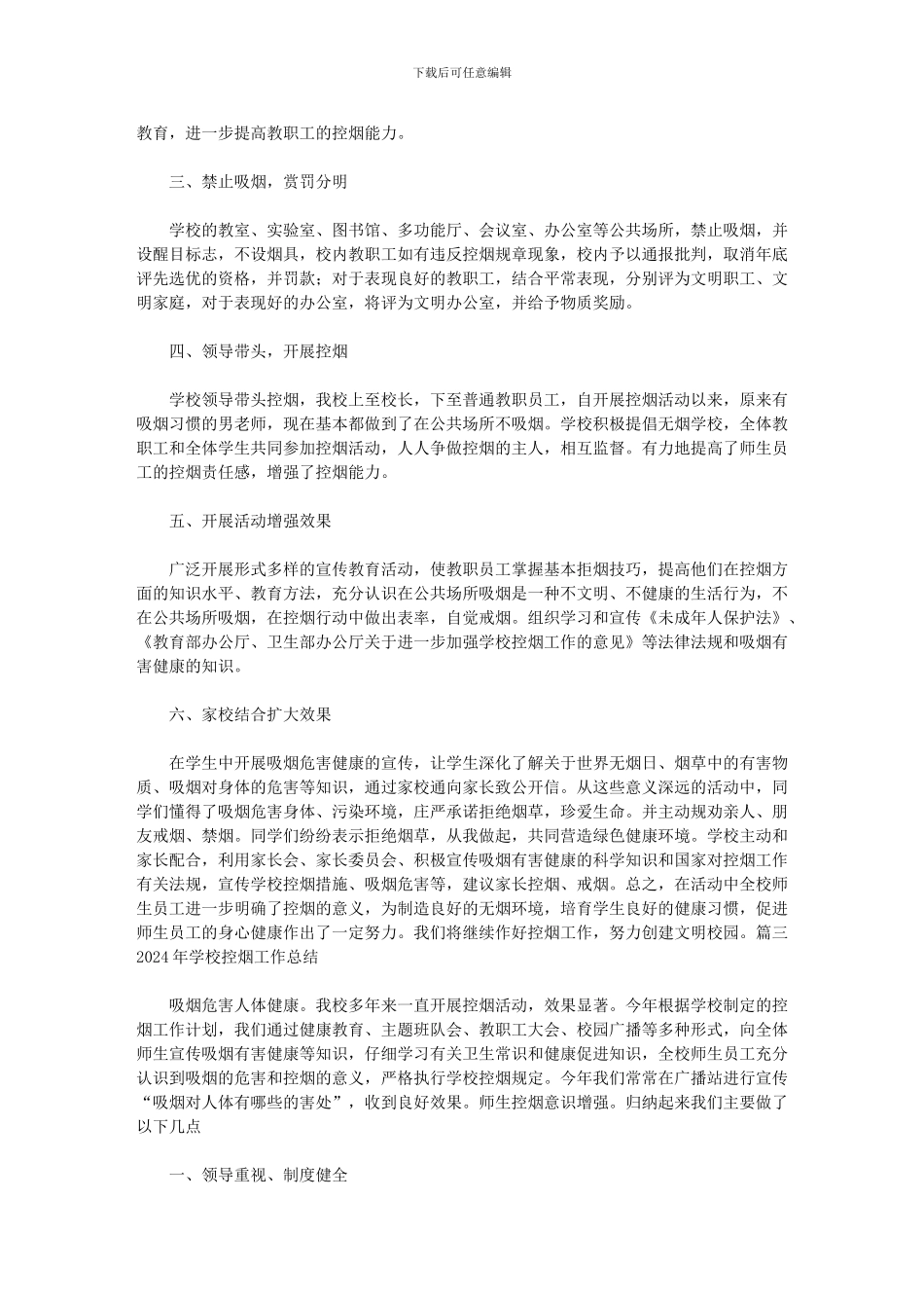 2024控烟工作总接范文_第2页
