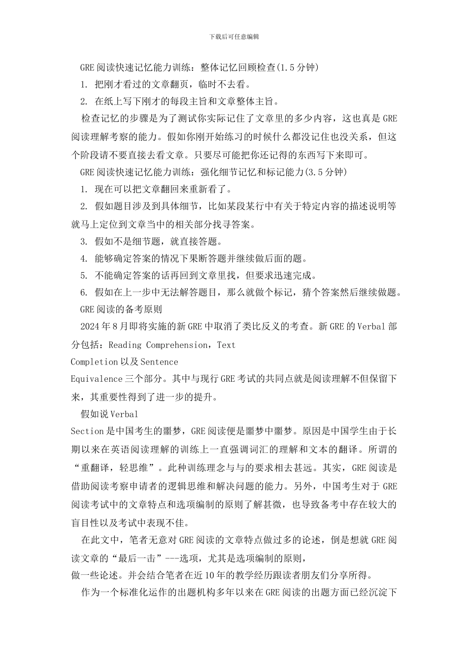 2024提升看文章效率GRE阅读技巧_第2页