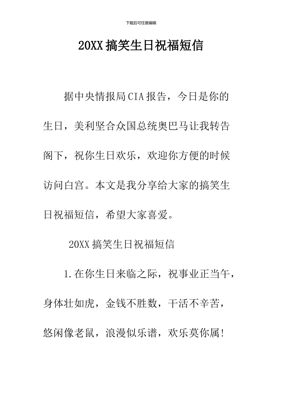 2024搞笑生日祝福短信_第1页