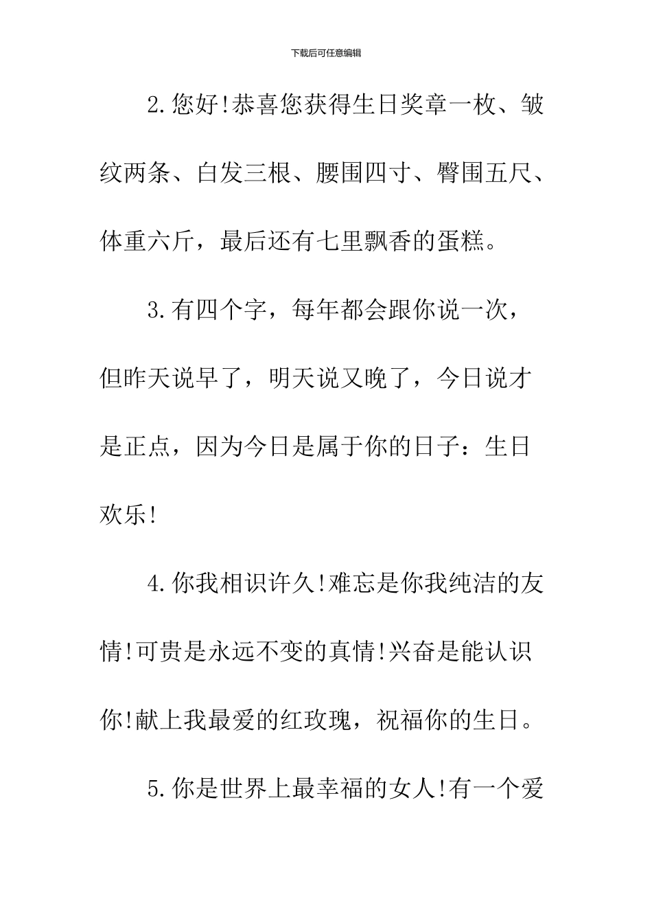 2024搞笑生日祝福短信_第2页