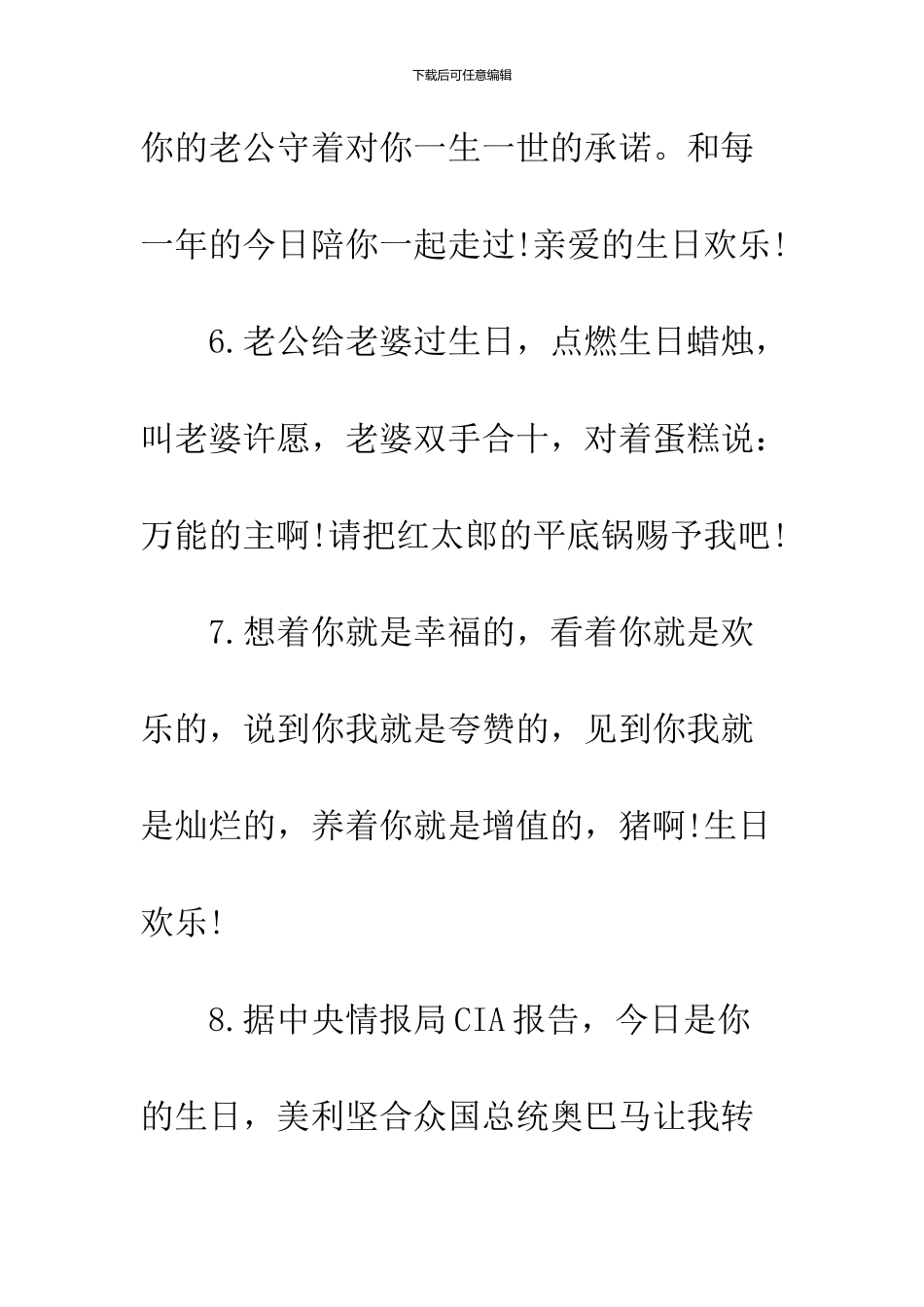 2024搞笑生日祝福短信_第3页