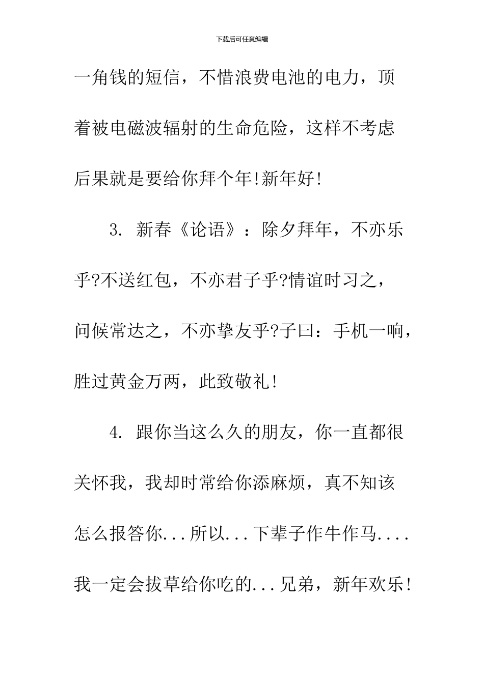 2024搞笑的新年祝福语_第2页