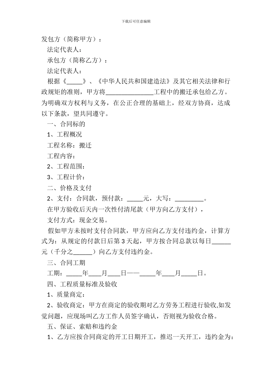 2024搬迁劳务工程合同范本_第2页