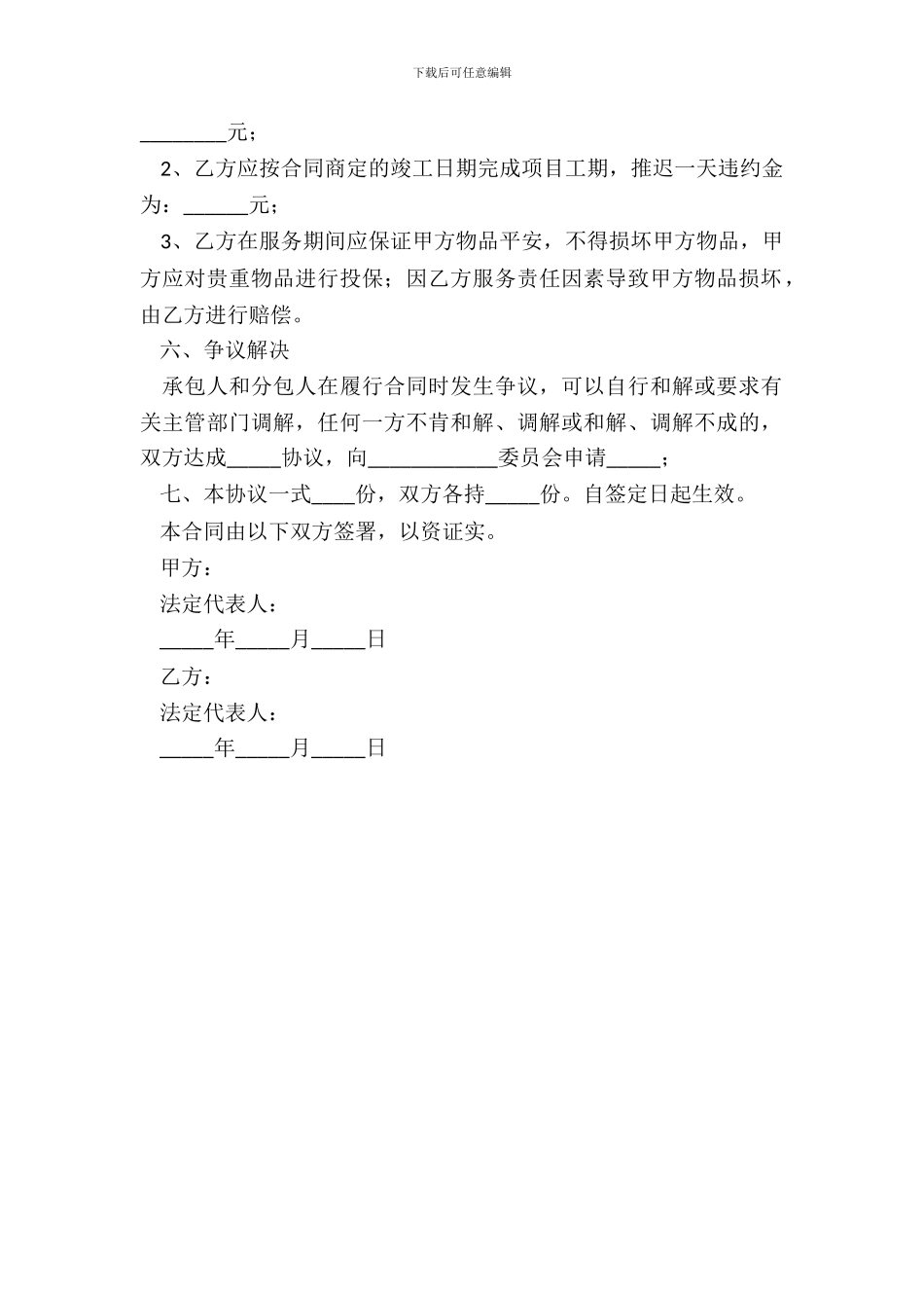 2024搬迁劳务工程合同范本_第3页