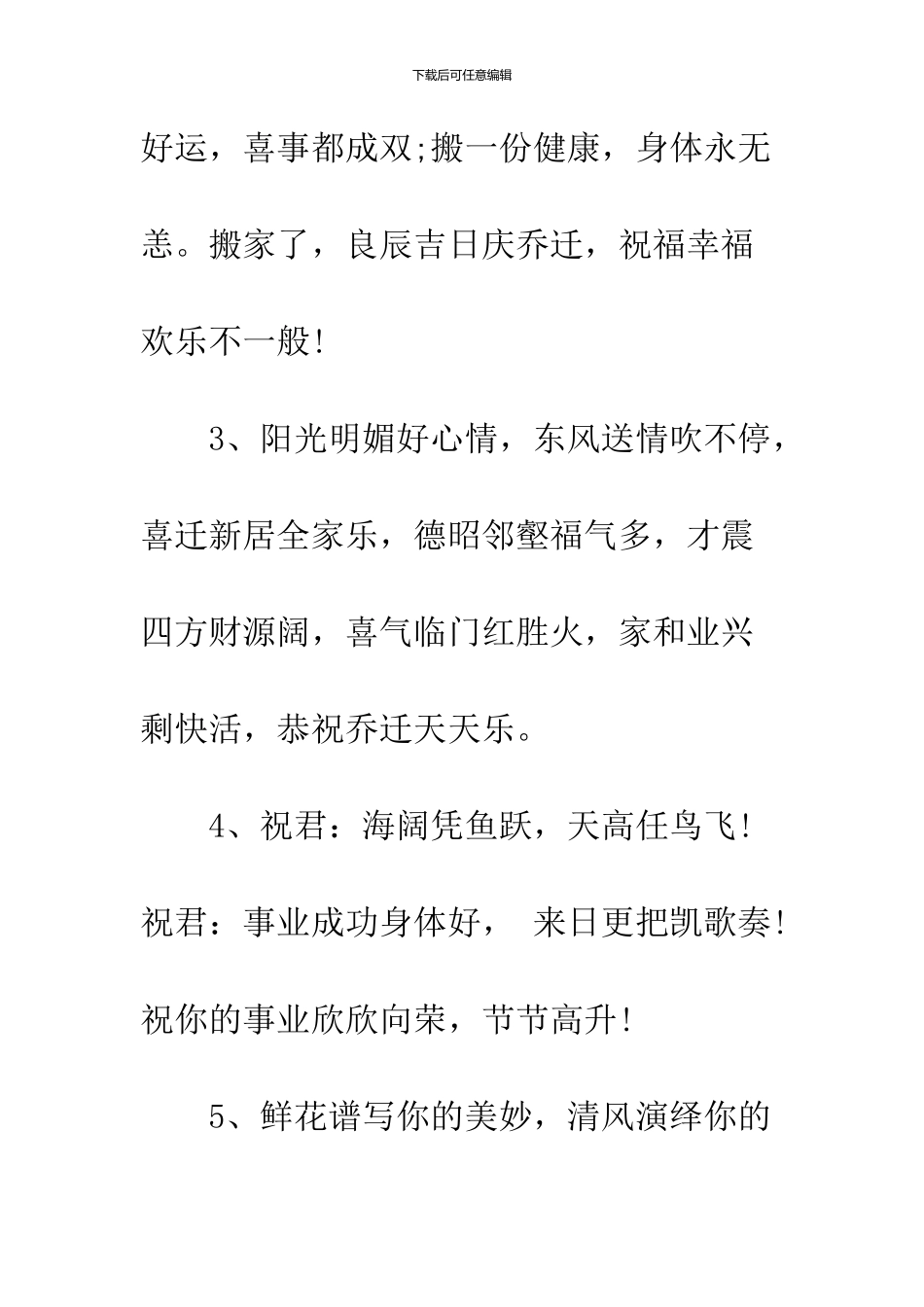 2024搬家经典贺词大全_第2页