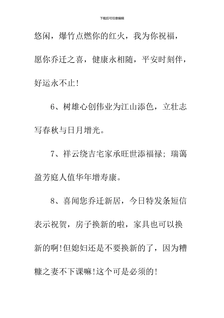 2024搬家经典贺词大全_第3页