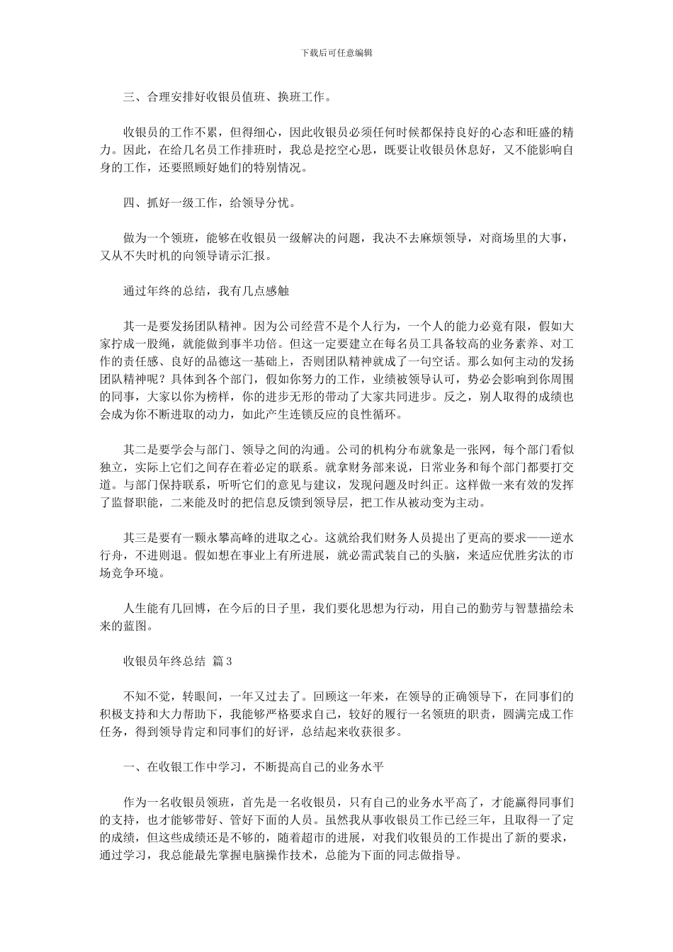 2024收银员年终总结2024_第3页