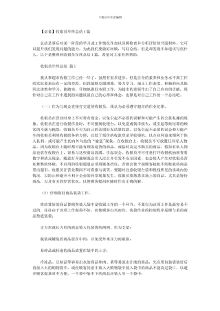 2024收银员年终总结2024