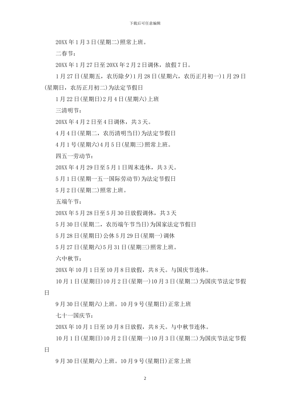 2024放假安排时间表_第2页