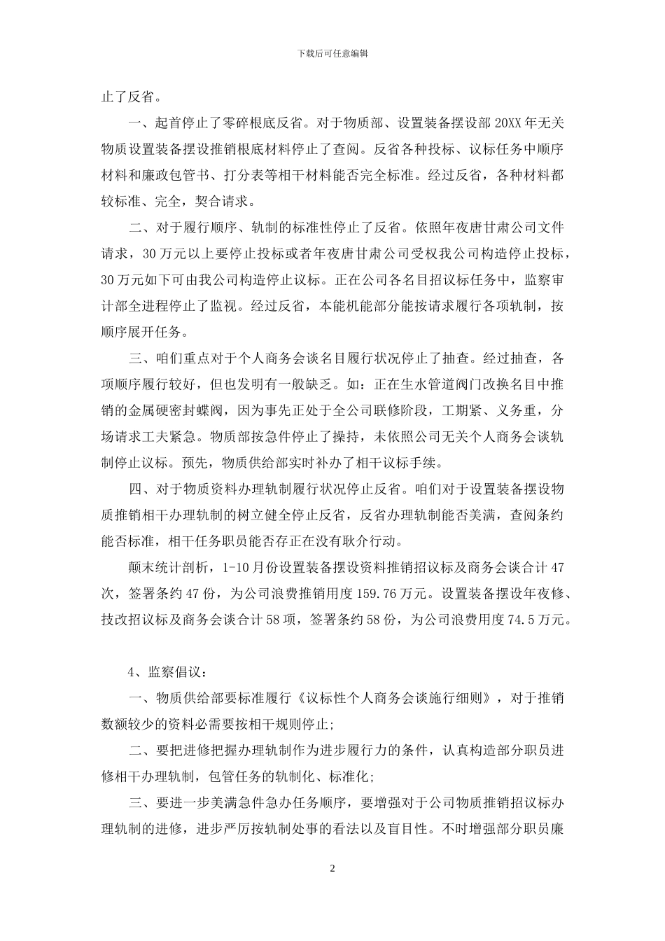 2024效能监察个人工作总结_第2页