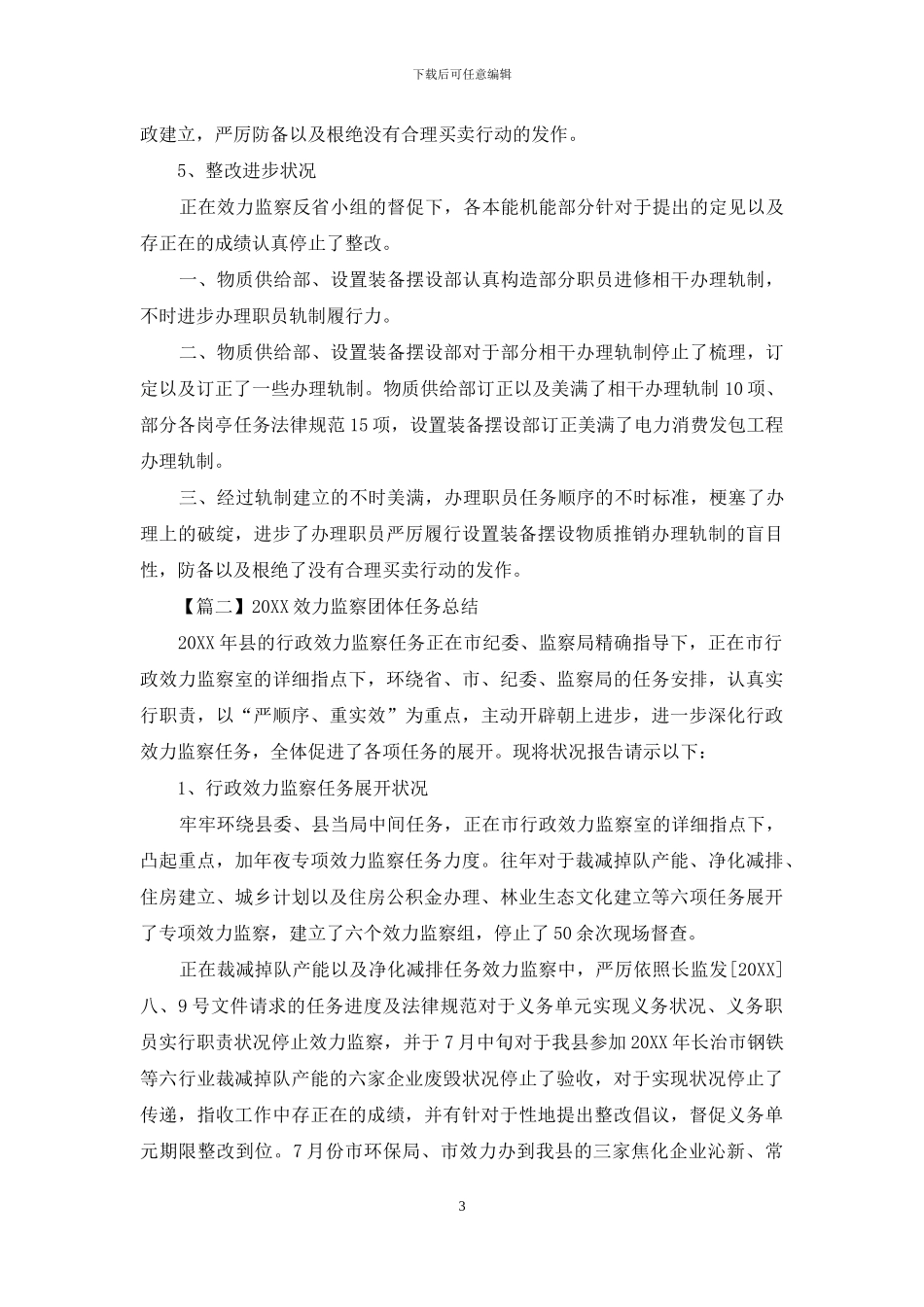 2024效能监察个人工作总结_第3页