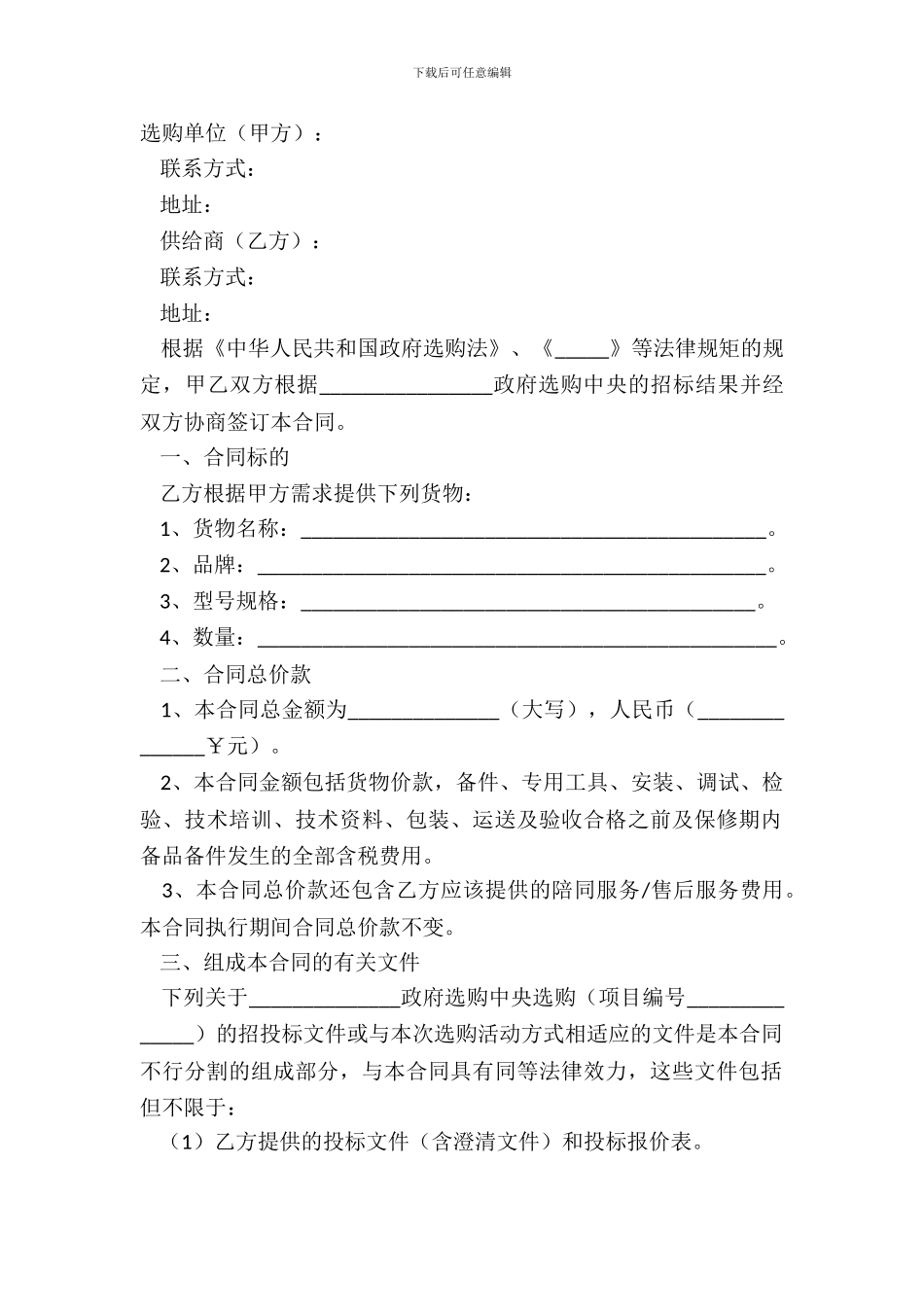 2024教学设备采购合同范本_第2页