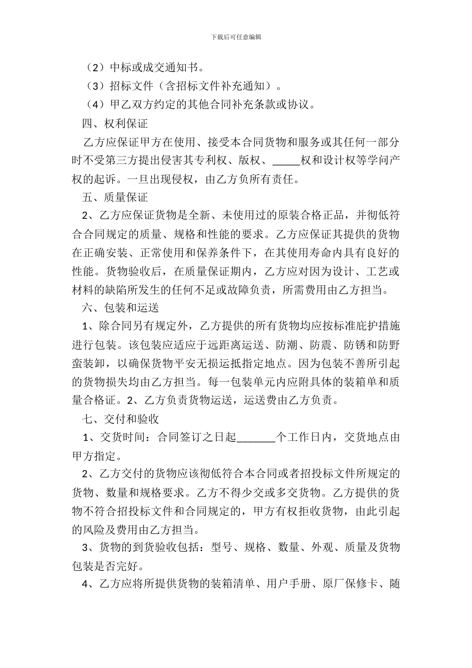 2024教学设备采购合同范本_第3页