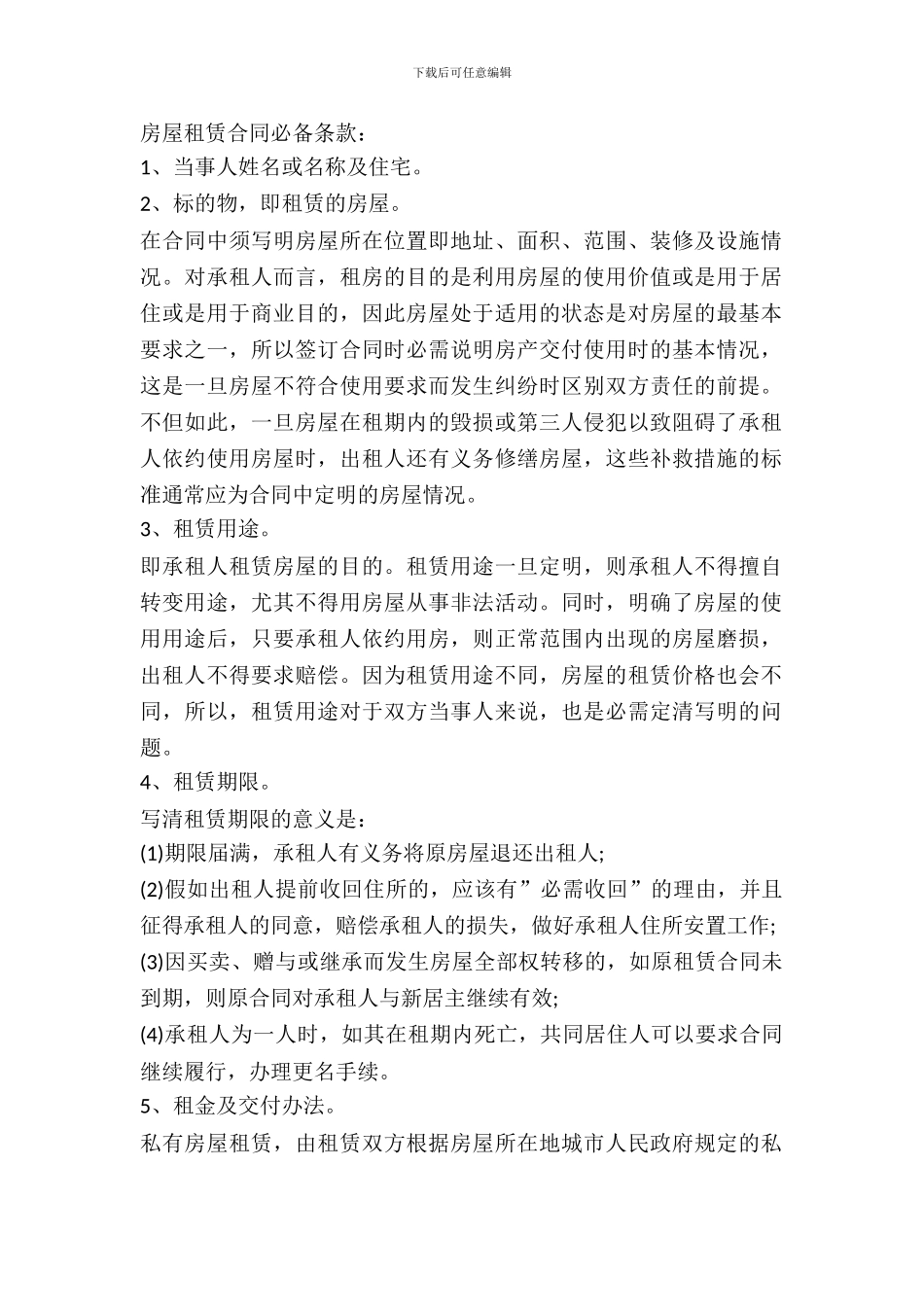 2024教室租赁合同范本_第2页