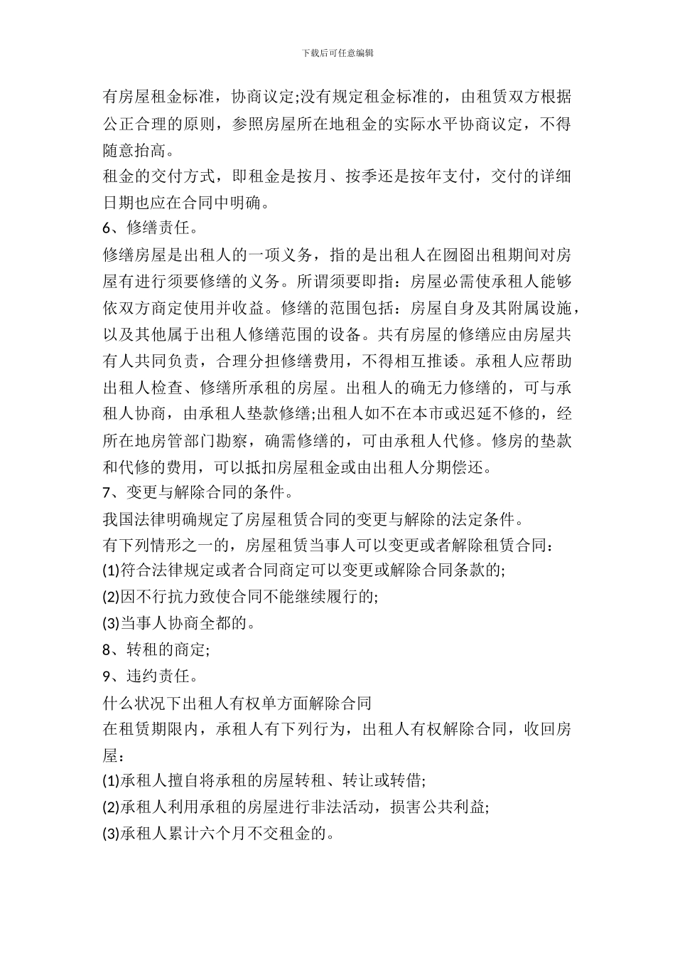 2024教室租赁合同范本_第3页