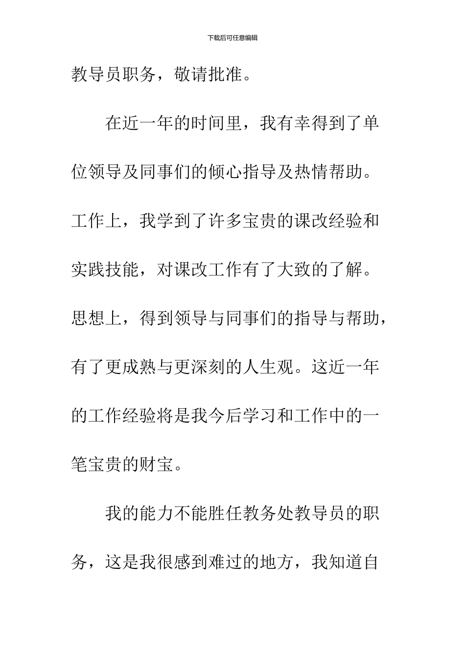 2024教导主任辞职报告范文_第3页