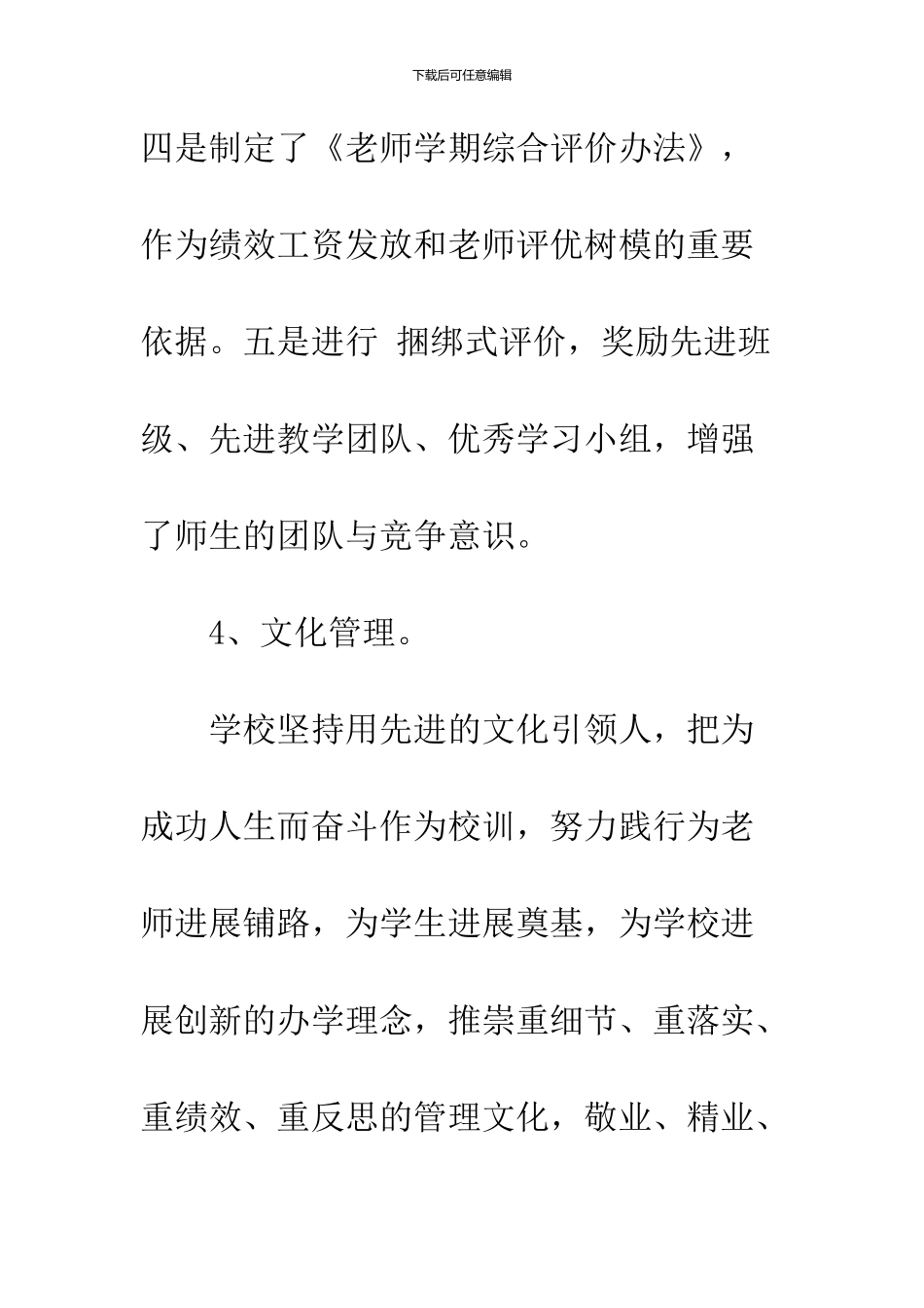 2024教导主任教学工作和学校管理工作总结_第3页