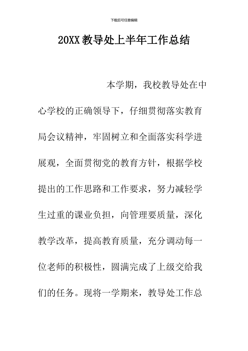 2024教导处上半年工作总结_第1页