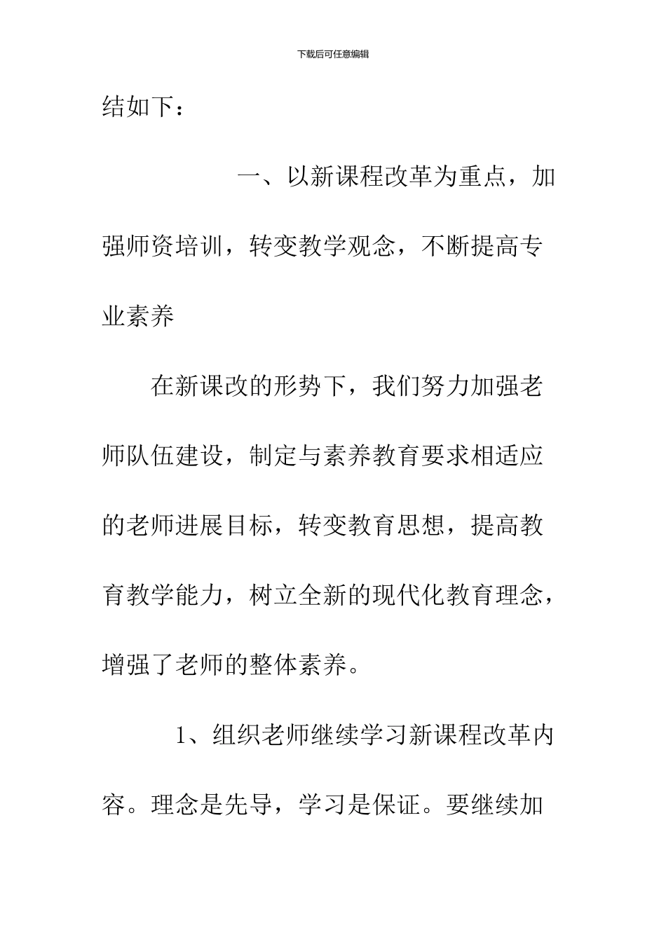 2024教导处上半年工作总结_第2页