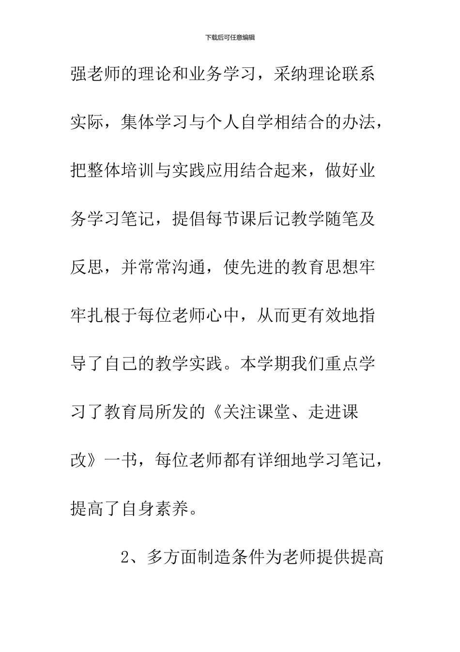 2024教导处上半年工作总结_第3页